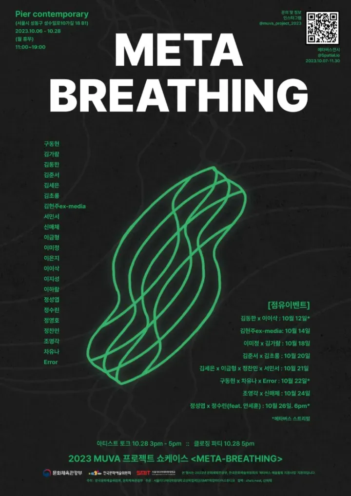 MUVA(Multi-Universe for Virtual Artists) 프로젝트 쇼케이스 : Meta-Breathing