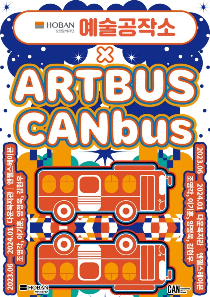 2023 예술공작소 X Artbus Canvas
